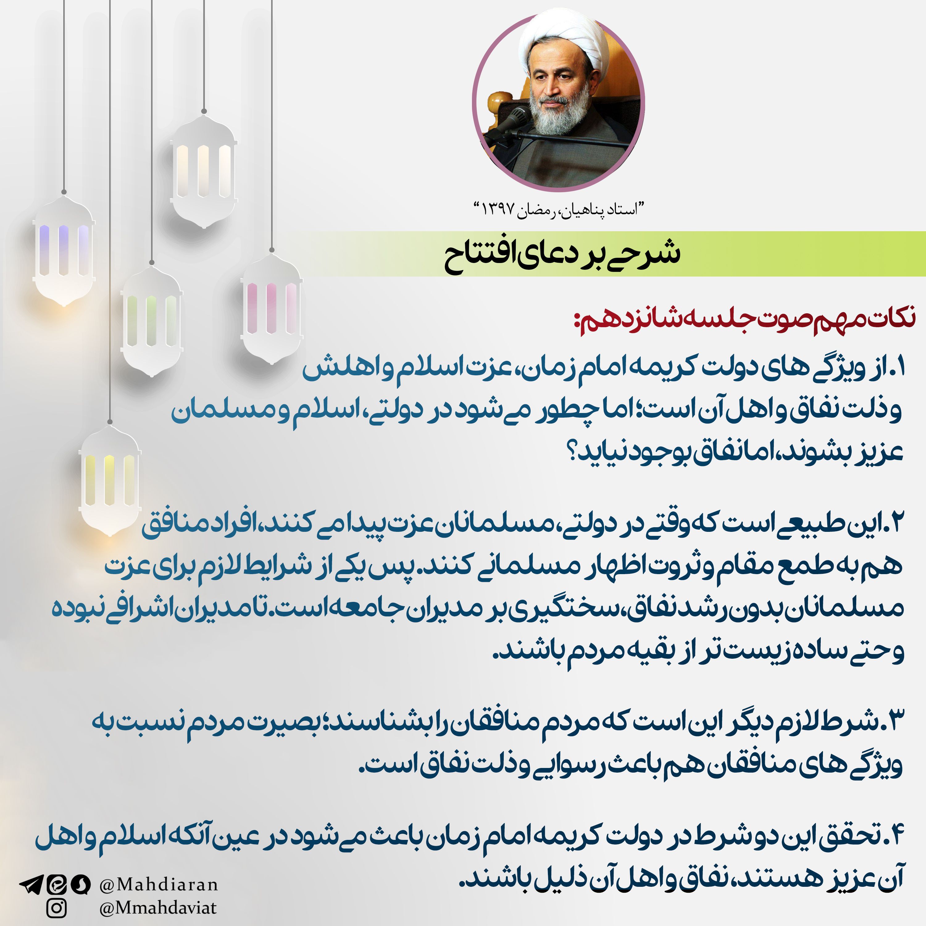 دانلود پادکست صوتی «شرح دعا افتتاح - جلسه شانزدهم»